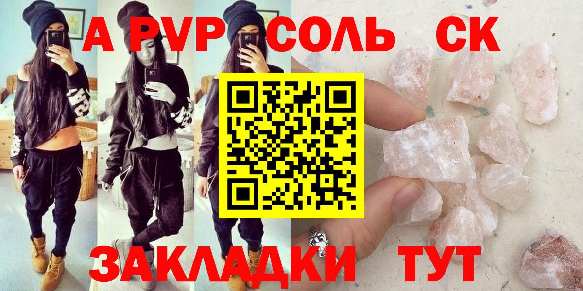 А ПВП Соль  Alpha PVP мука  Спасск-Дальний  Alpha-PVP  Вход с VPN 