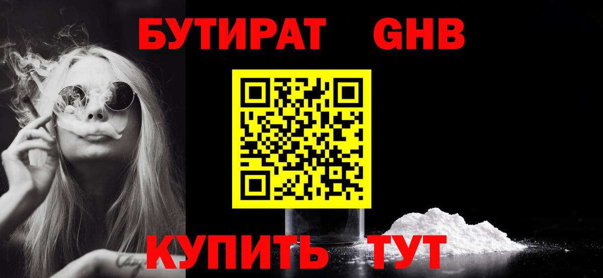 Бутират вода Спасск-Дальний