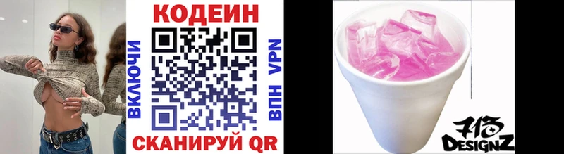 Кодеиновый сироп Lean напиток Lean (лин) купить закладку Спасск-Дальний
