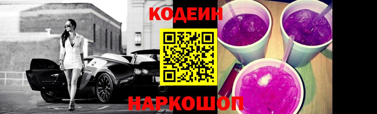Codein Purple Drank Спасск-Дальний