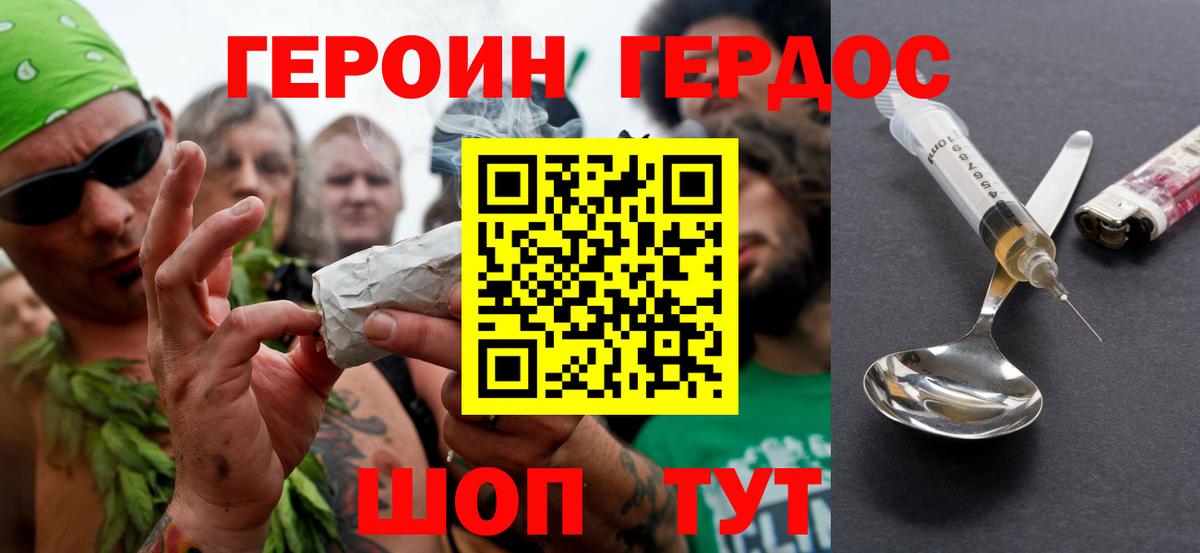 ГЕРОИН герыч  Спасск-Дальний 