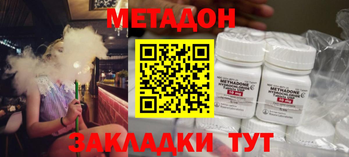 МЕТАДОН мёд  Вход с VPN  Метадон methadone  OMG вход  Спасск-Дальний 