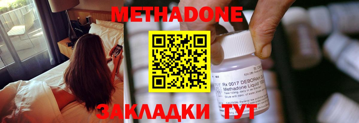 МЕТАДОН methadone Спасск-Дальний